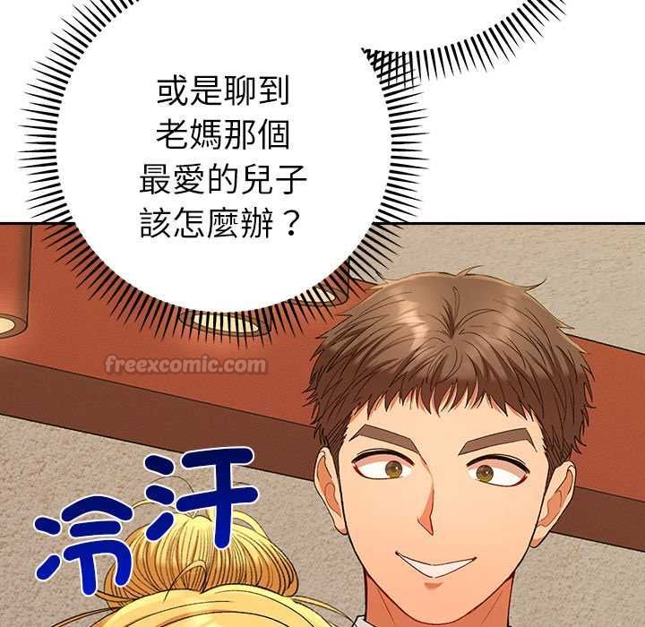 她们教会我的事第29話