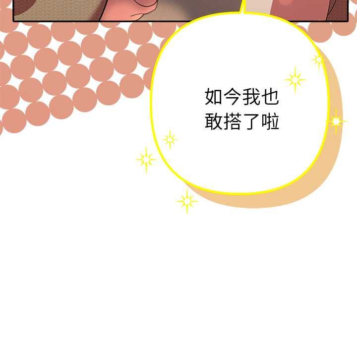 她們教會我的事第30話