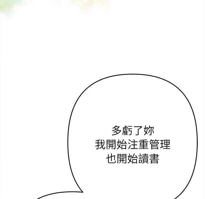 她们教会我的事第30話