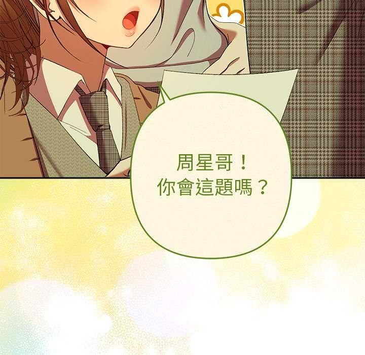 她們教會我的事第30話