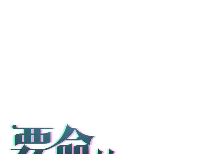 契约的代价第25話