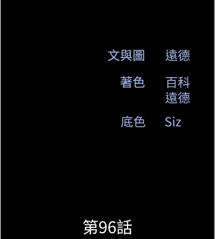 韶恩第96話-妳為什麼先擔心他&hellip;?
