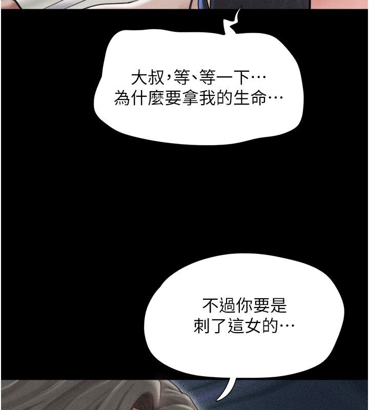 韶恩第96話-妳為什麼先擔心他&hellip;?