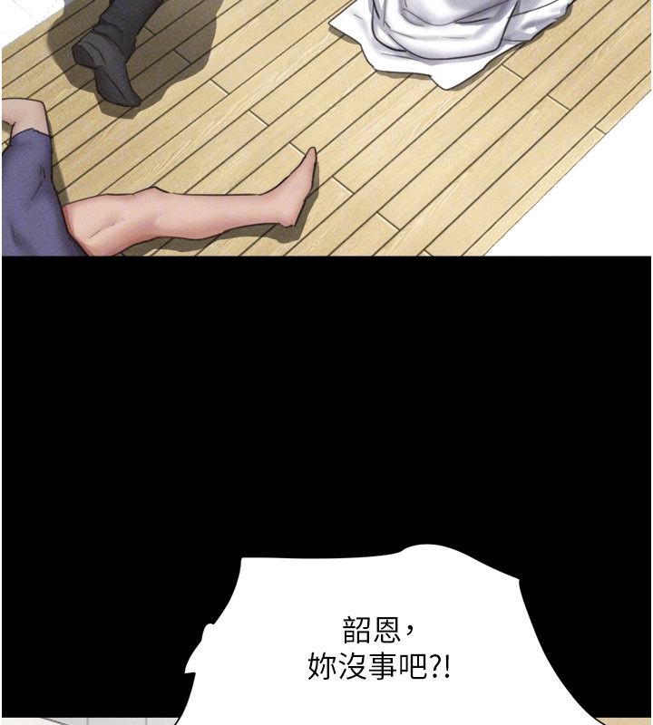 韶恩第96話-妳為什麼先擔心他&hellip;?