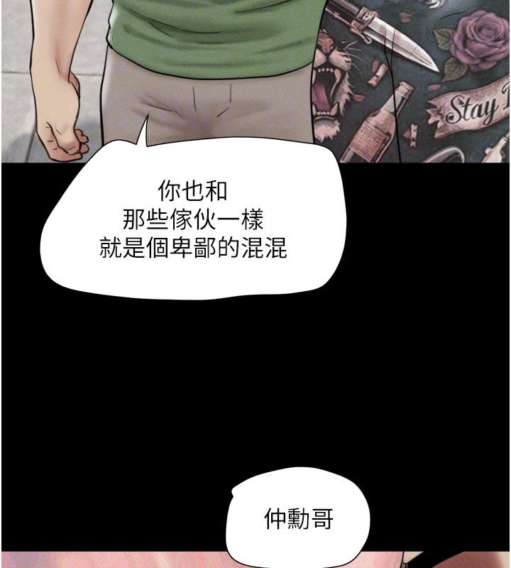 韶恩第96話-妳為什麼先擔心他&hellip;?