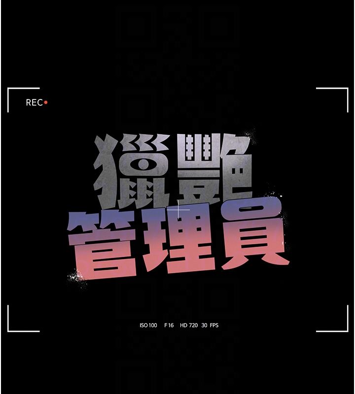 獵艷琯理員第39話-人妻的誘惑