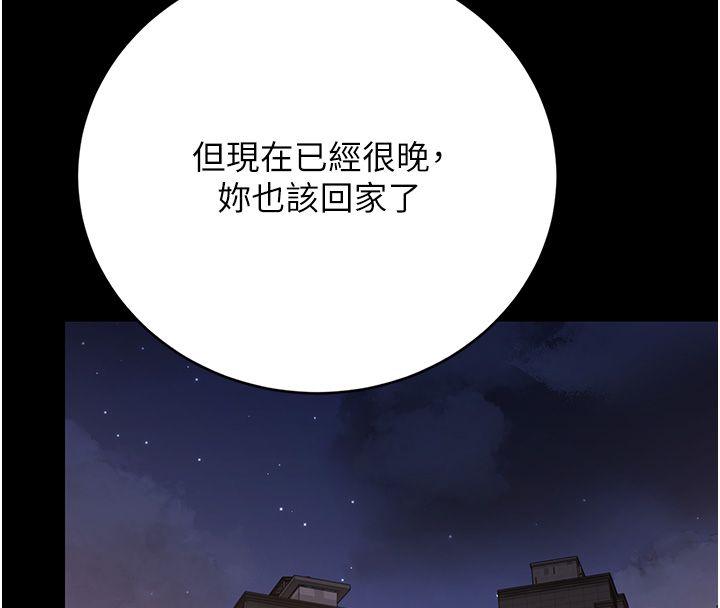《猎艷管理员》第39话-人妻的诱惑