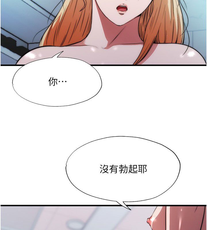 民宿精营中第58話-用多仁的身體測試