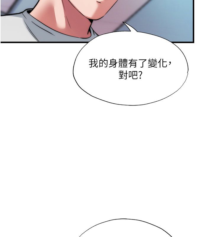 民宿精营中第58話-用多仁的身體測試