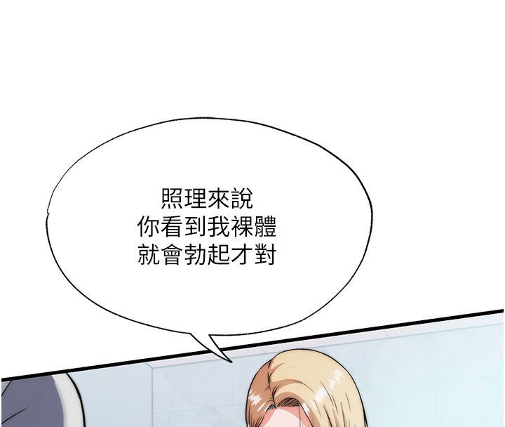 民宿精营中第58話-用多仁的身體測試