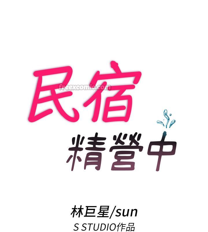民宿精营中第58話-用多仁的身體測試