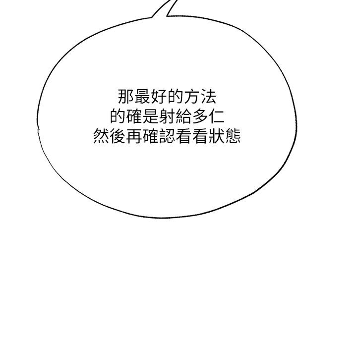 民宿精营中第58話-用多仁的身體測試