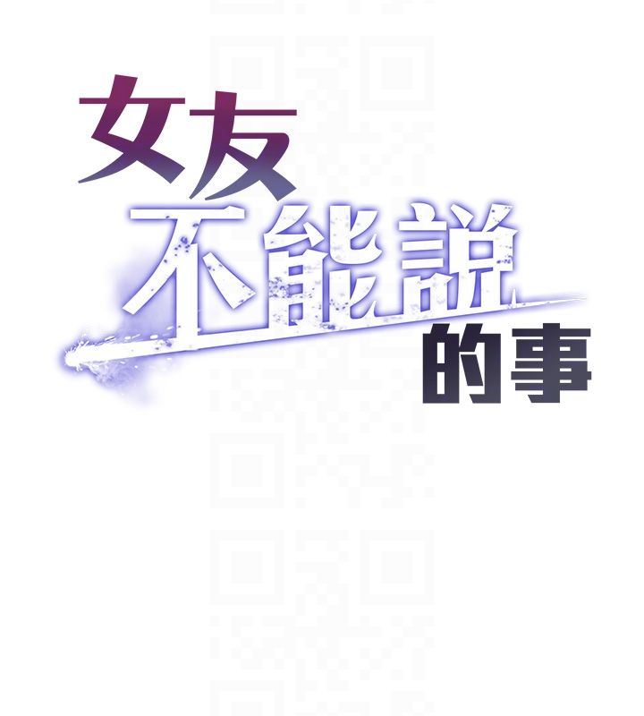 女友不能说的事第11話-灌滿破麻的嘴巴