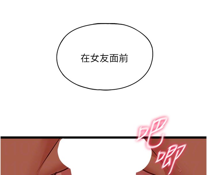 《女友不能说的事》第11话-灌满破麻的嘴巴