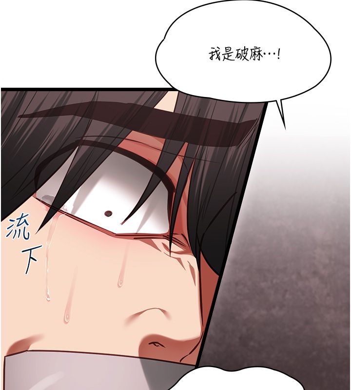 《女友不能说的事》第11话-灌满破麻的嘴巴