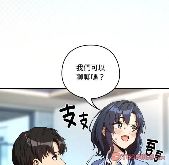 下班后的例行恋爱第104話