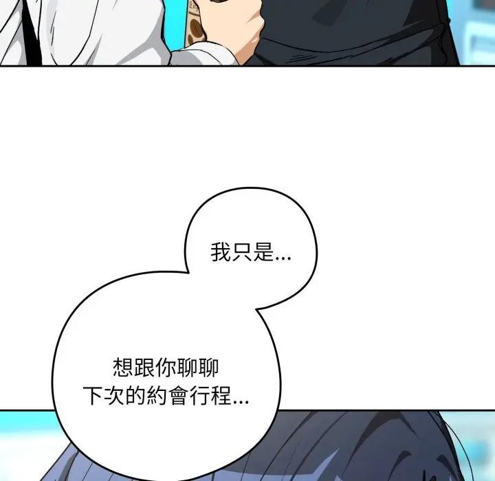 下班后的例行恋爱第104話