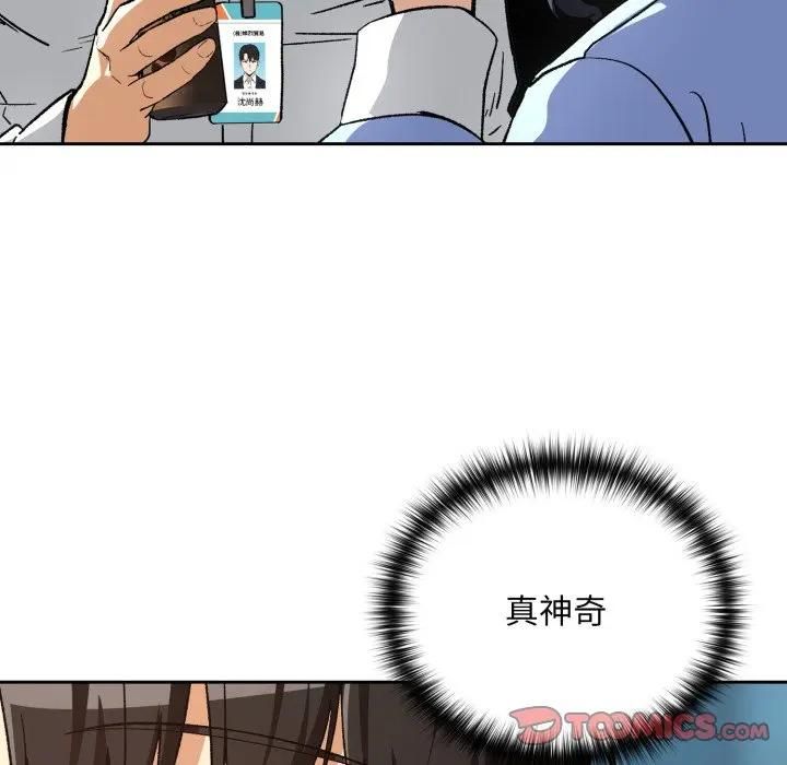 下班后的例行恋爱第104話