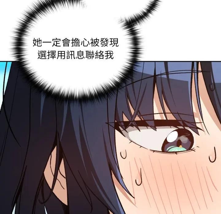 下班后的例行恋爱第104話