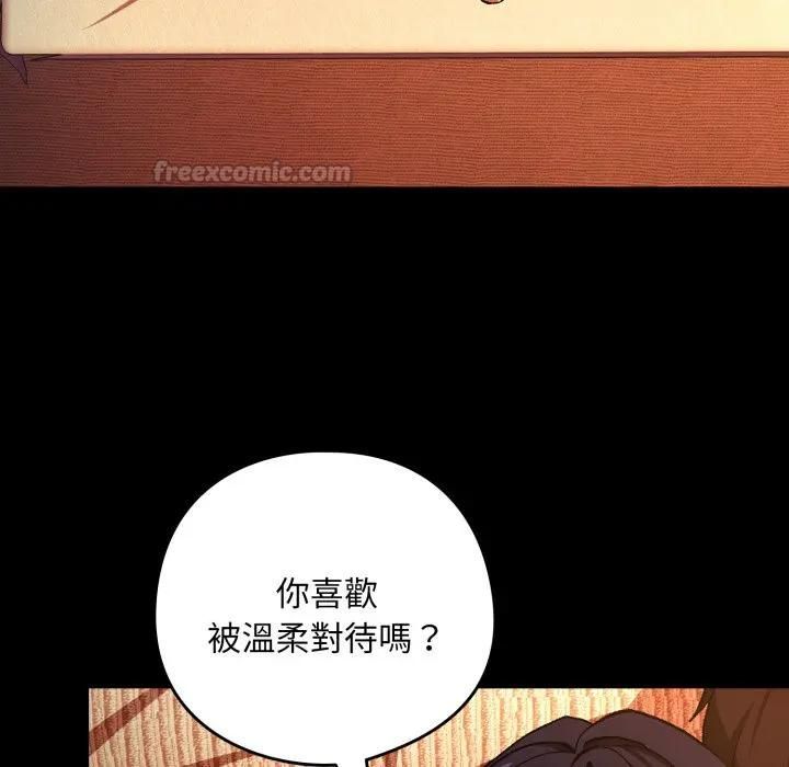 下班后的例行恋爱第104話