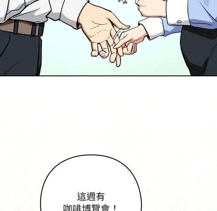 下班后的例行恋爱第104話
