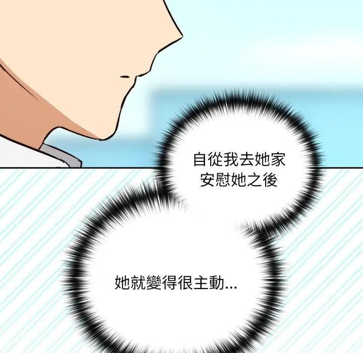 下班后的例行恋爱第104話