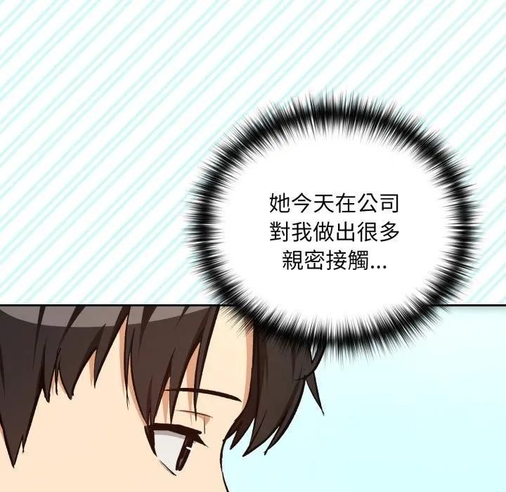 下班后的例行恋爱第104話