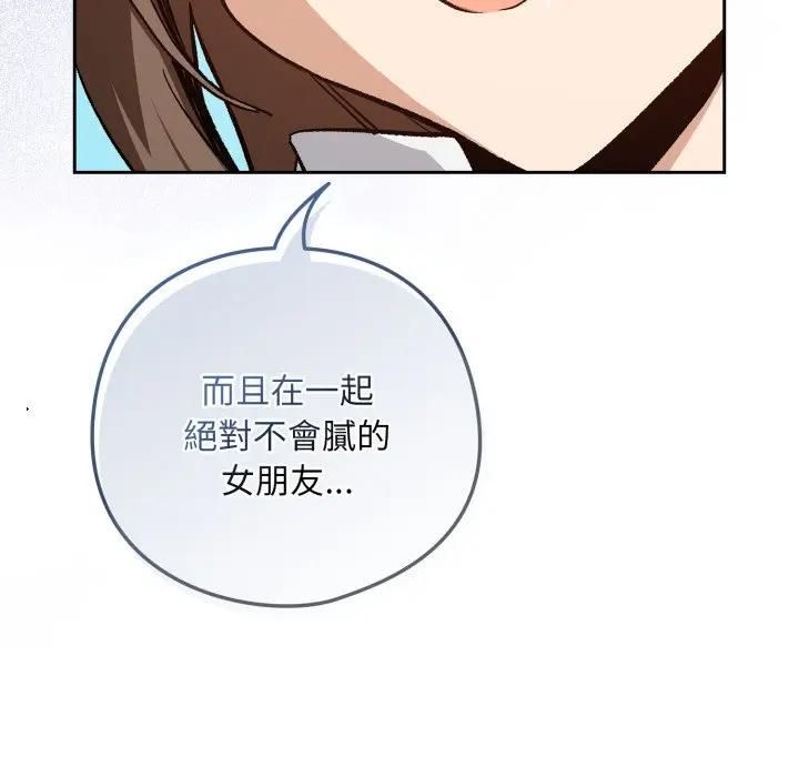 下班后的例行恋爱第104話