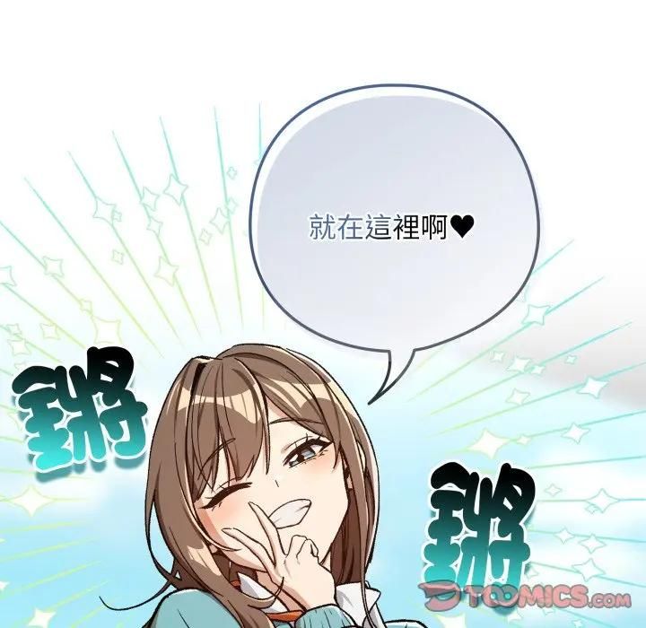 下班后的例行恋爱第104話