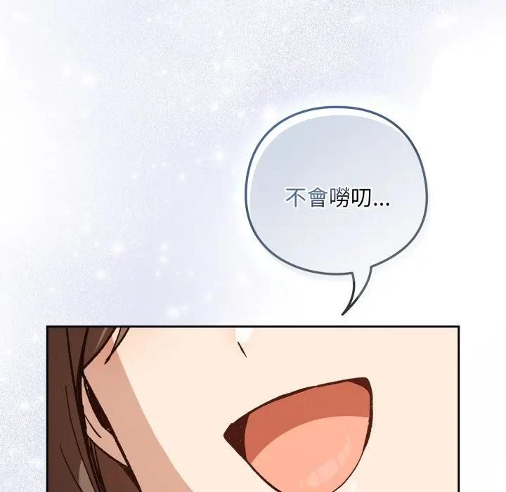 下班后的例行恋爱第104話