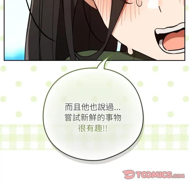 下班后的例行恋爱第104話