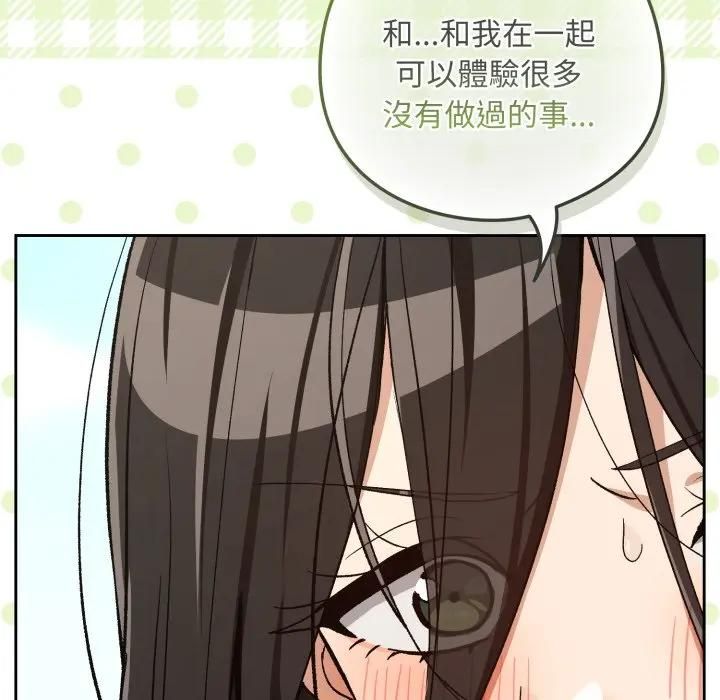 下班后的例行恋爱第104話