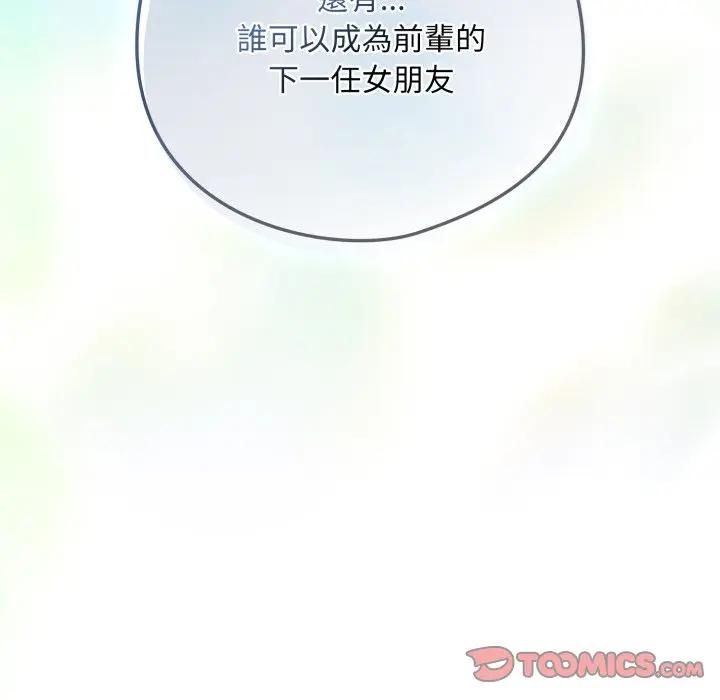 下班后的例行恋爱第104話