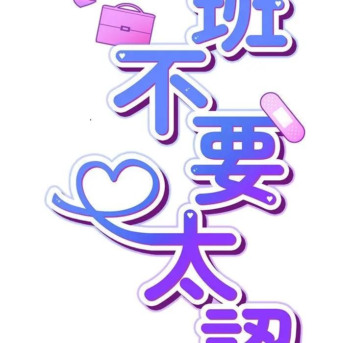 摸鱼生存指南第47話