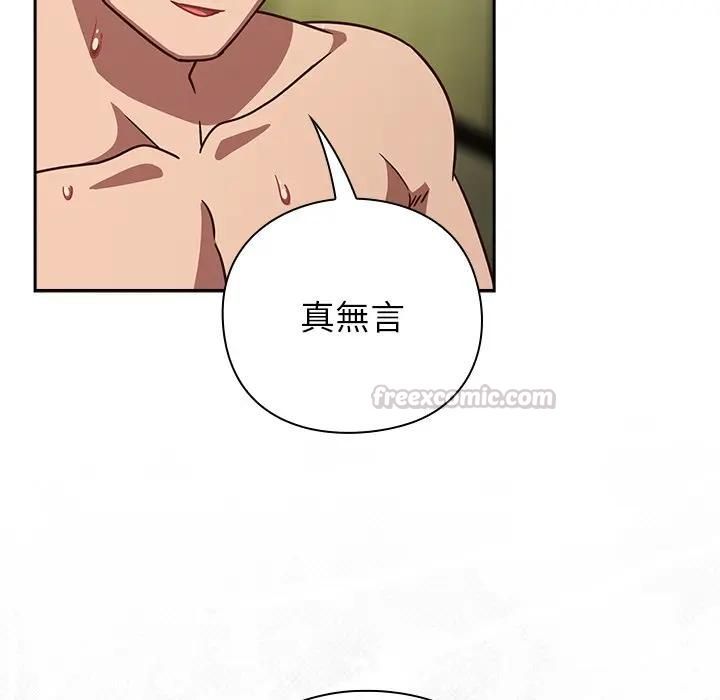 摸鱼生存指南第47話
