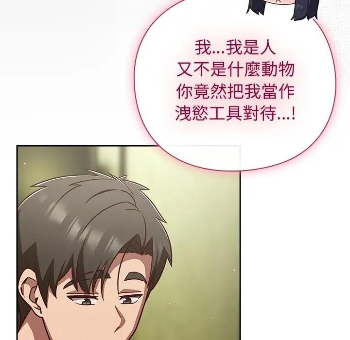 摸鱼生存指南第47話