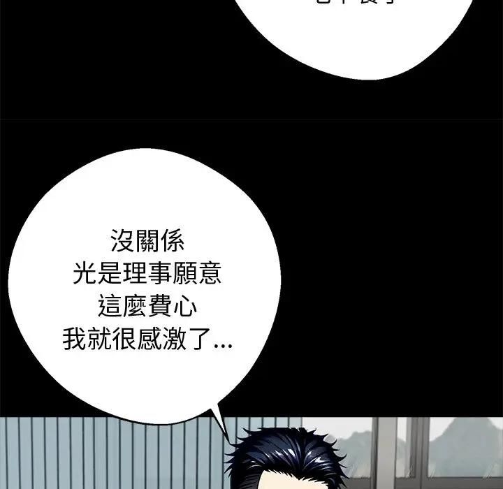 黑道X上班族第57話