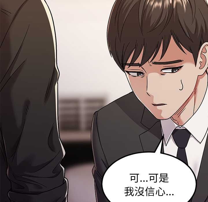 要成為男子漢第7話