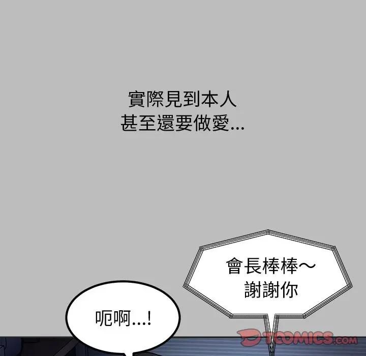 要成為男子漢第8話