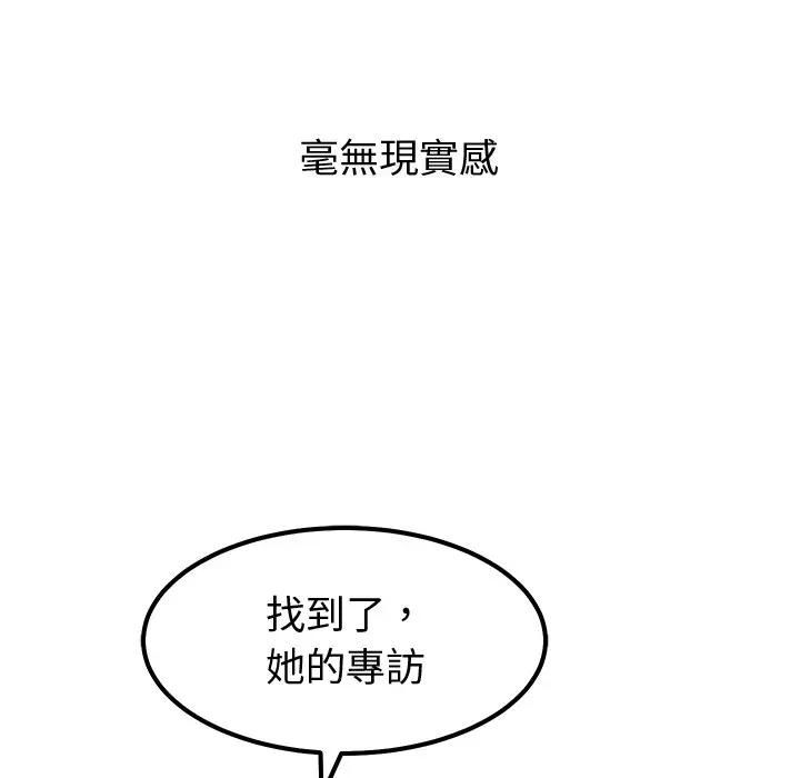 要成为男子汉第8話