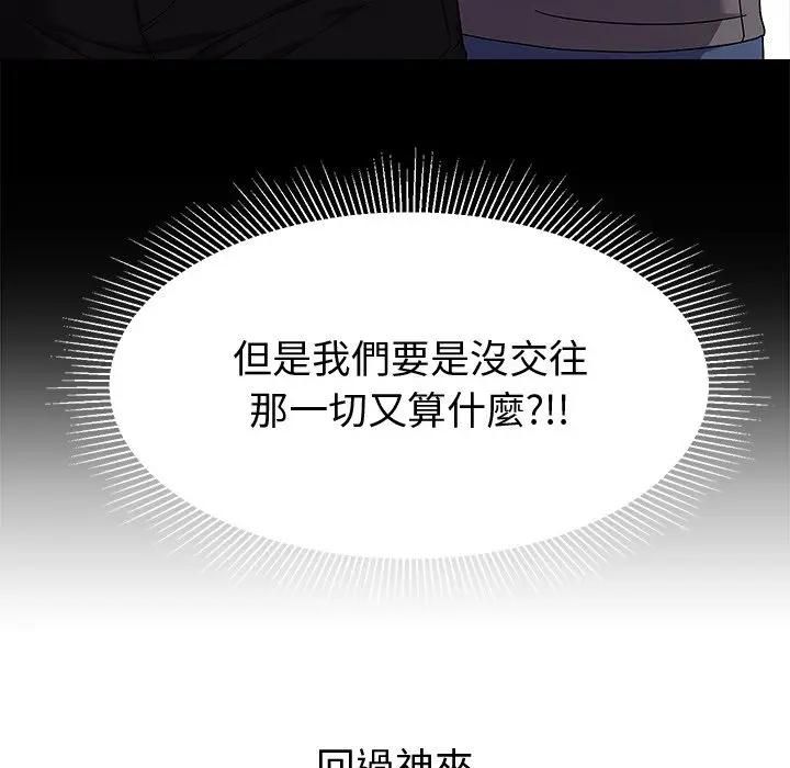 要成為男子漢第8話
