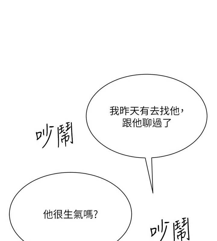 Setup!排球少女第95話-今天讓我好好安慰你
