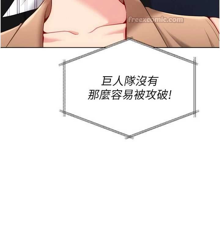 Setup!排球少女第95話-今天讓我好好安慰你
