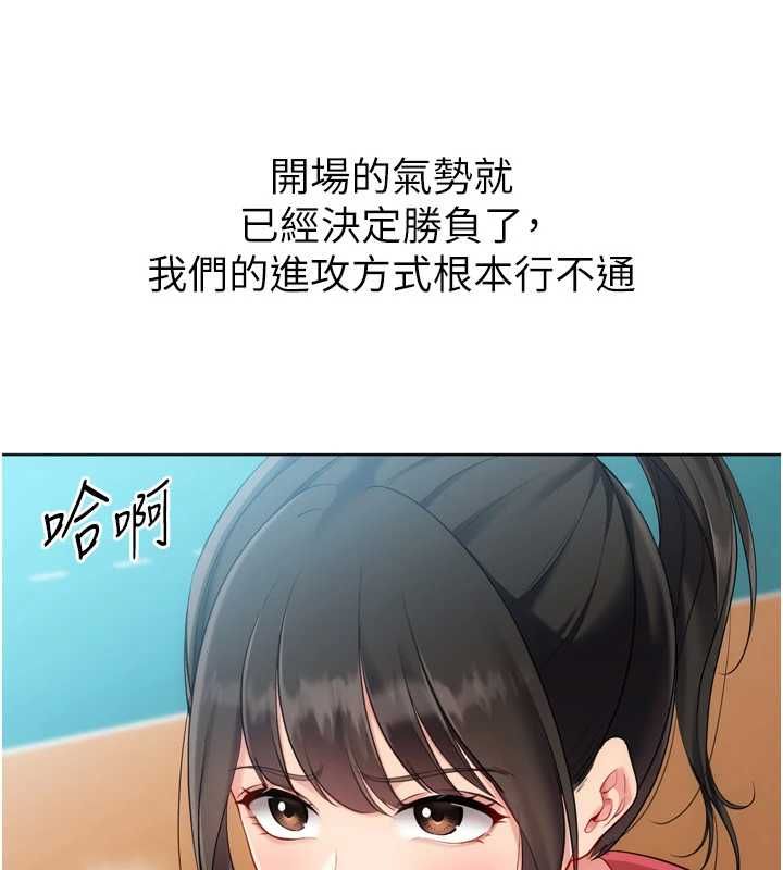 Setup!排球少女第95話-今天讓我好好安慰你