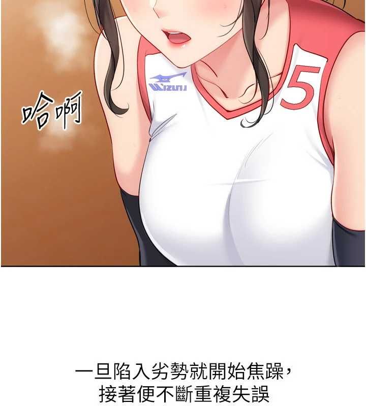 Setup!排球少女第95話-今天讓我好好安慰你