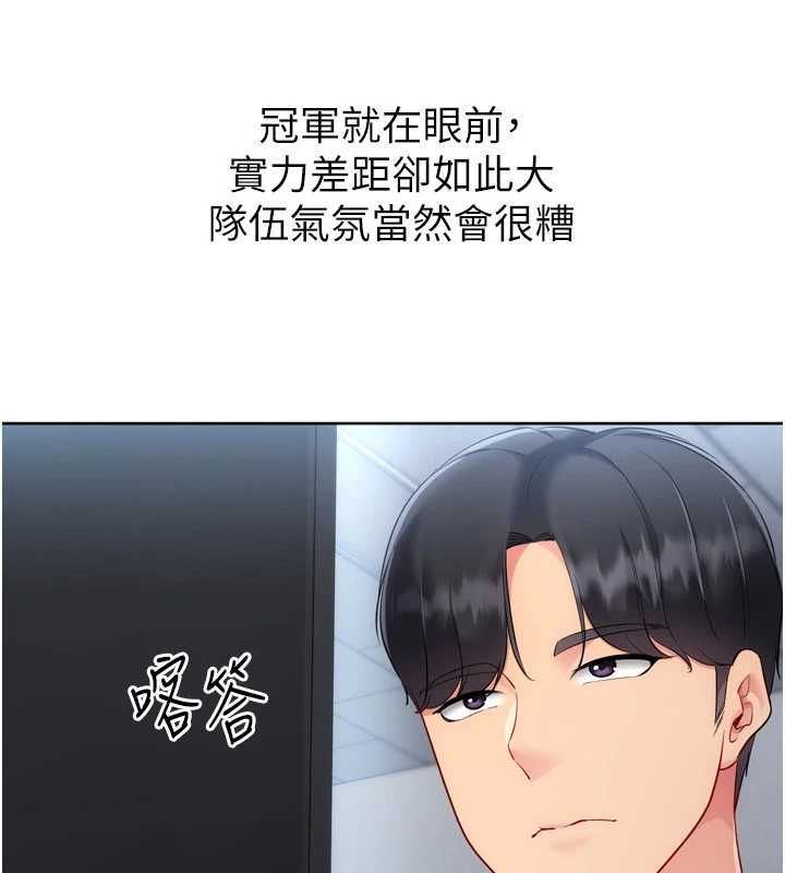 Setup!排球少女第95話-今天讓我好好安慰你