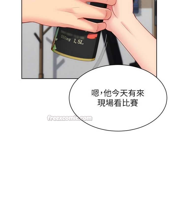 Setup!排球少女第95話-今天讓我好好安慰你
