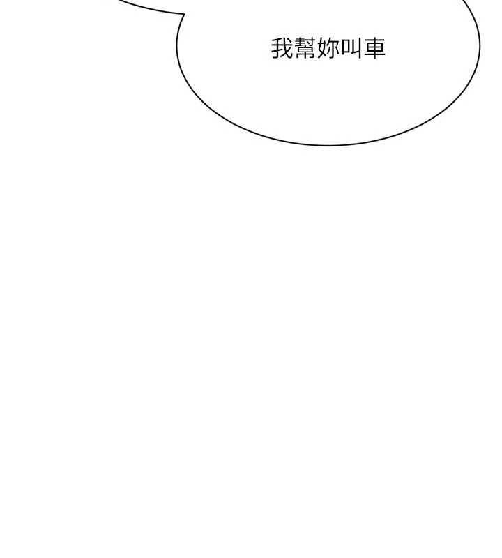 Setup!排球少女第95話-今天讓我好好安慰你