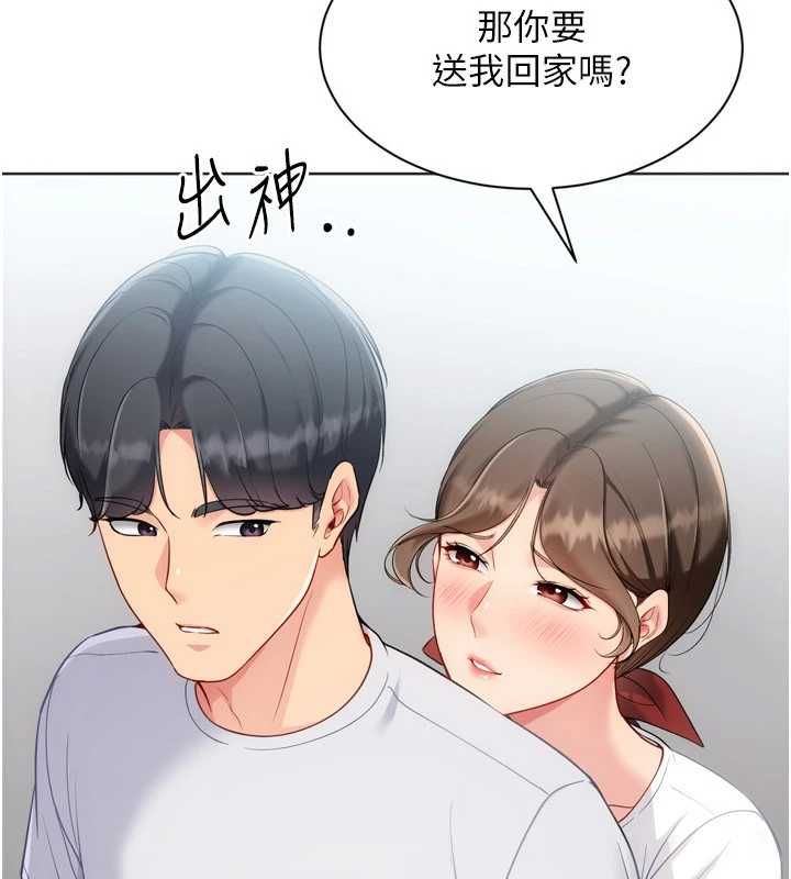 Setup!排球少女第95話-今天讓我好好安慰你