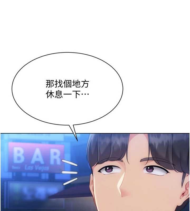 Setup!排球少女第95話-今天讓我好好安慰你